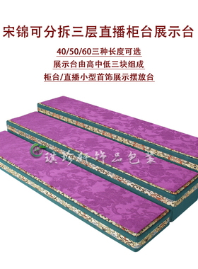 紫色唐风复古三层阶梯展示架珠宝碧玉首饰宋锦高低楼梯台直播道具