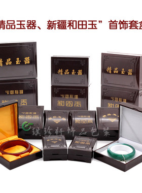 和田玉吊坠包装盒新品