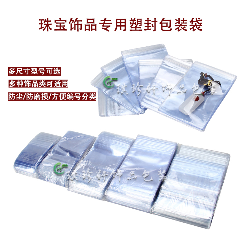 翡翠专用加厚塑封袋透明夹条粘口自封袋优质PVC软胶100个收纳6-13