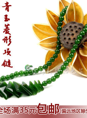 新品台湾青玉项链碧玉玉珠菠菜绿