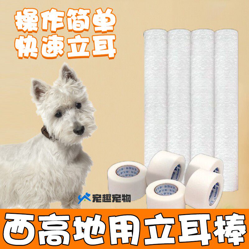 西高地立耳棒辅助器立耳贴专用狗狗立耳器小狗耳朵夹子扶竖耳神器