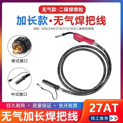 新款无气加长5-6米二保焊机焊枪