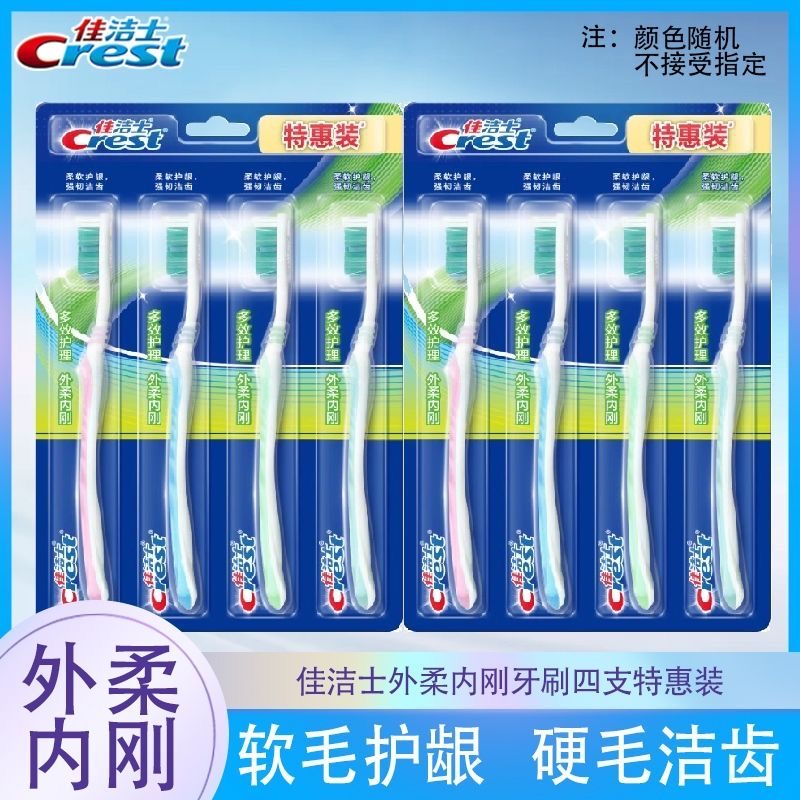 佳洁士外柔内刚牙刷多效护理柔软护龈强韧洁齿软硬毛牙刷舌苔刷