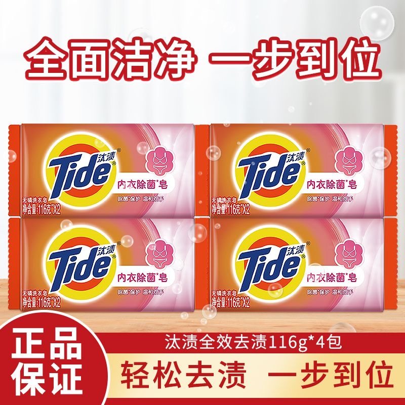 汰渍内裤专用洗衣皂去渍