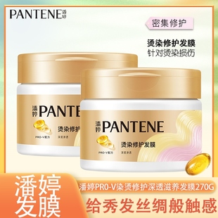 潘婷PRO V深透滋养发膜强韧防断染烫乳液修护护发素焗油膏