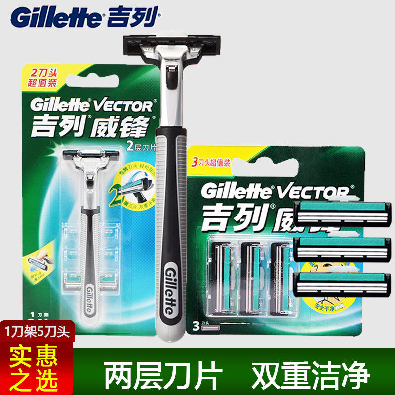 gillette/吉列威锋2手动剃须刀男士刮胡刀手动式双层刀片刀架正品