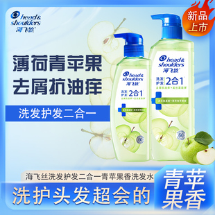 海飞丝洗发护发二合一栀子花香青苹果香去屑抗油痒+发丝蓬顺弹