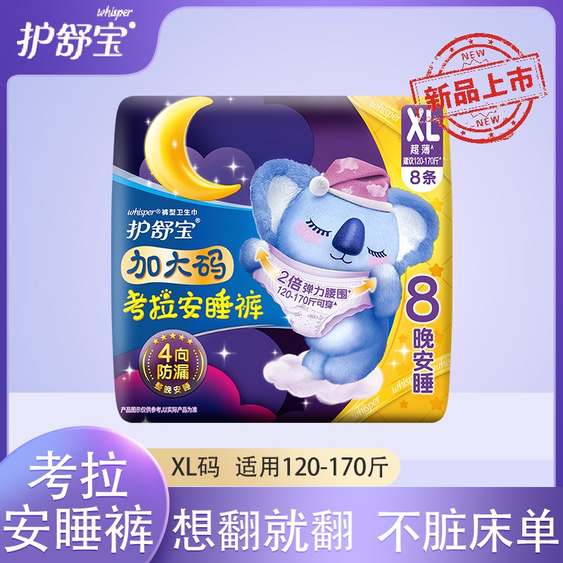 护舒宝安睡裤XL码120斤-170斤