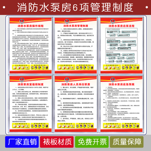 消防水泵房安全管理制度牌应急预案操作规程启泵流程值班制度上墙