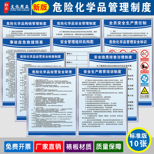 危险化学品经营管理制度kt板定制