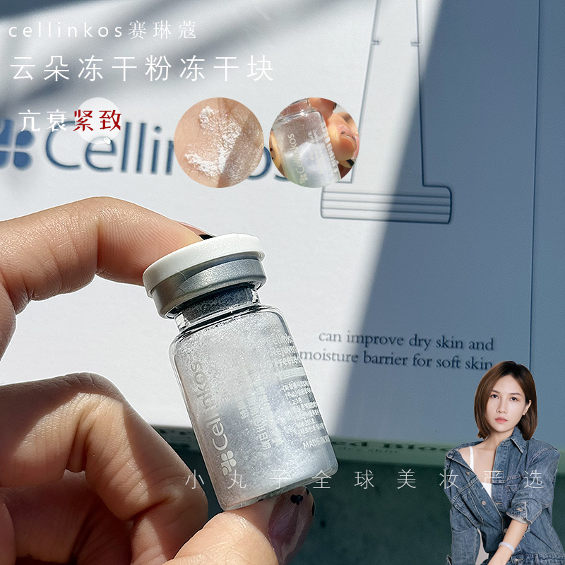 韩国赛琳寇cellinkos脐带云朵冻干粉块精华安瓶 舒缓紧致养肤修护