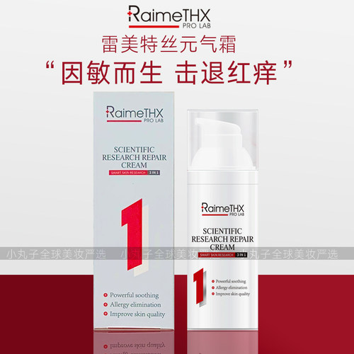 Raimethx/雷美特丝洁颜修复保湿