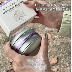 Ble de Fonty/枫缇枫缇冰藻双肽紧塑提拉面霜 抗衰修复舒缓霜50ml