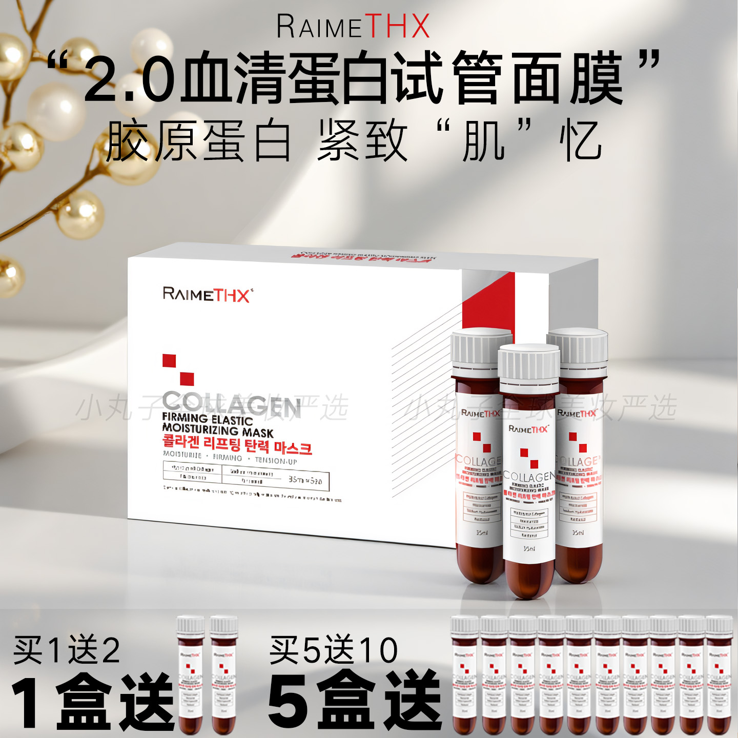 韩国雷美特丝补水保湿白管面膜