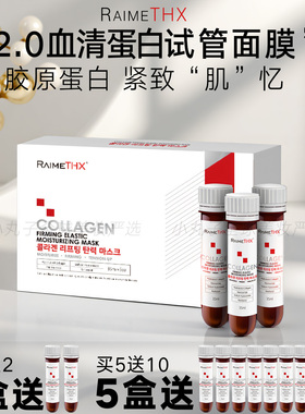 澳门购 雷美特丝Raime THX血清PLUS微针面膜白管红膜修复补水保湿
