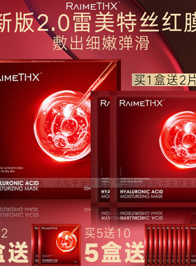 雷美特丝2.0水光绷带红膜提亮嫩肤抚平细纹紧致白管保湿补水面膜