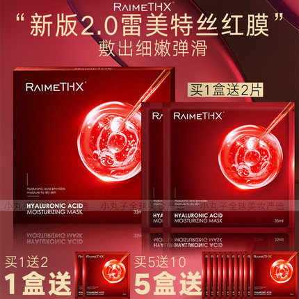 雷美特丝2.0水光绷带红膜提亮嫩肤抚平细纹紧致白管保湿补水面膜