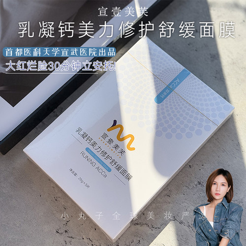 医研共创宣壹美芙面膜修复敏感肌