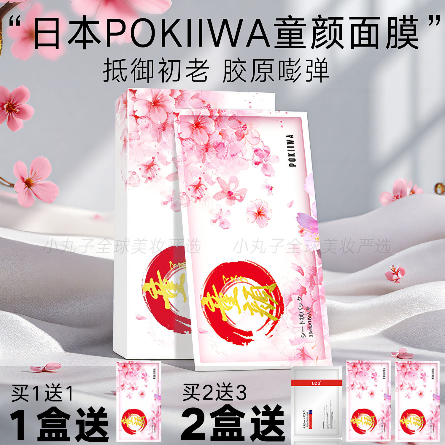 升级版日本POKIIWA全效童颜面膜祛黄抗初老提亮肤色保湿补水修复,美容护肤/美体/精油,贴片面膜,淘宝优惠券,粉丝福利购,淘宝优惠卷