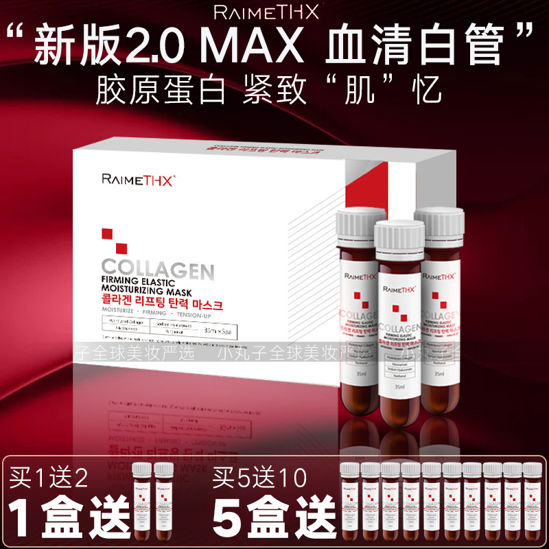 韩国雷美特丝新版2.0白管面膜