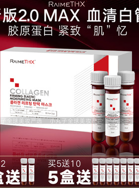 澳门购雷美特丝2.0新版胶原蛋白紧致试管白管面膜提亮淡纹红膜