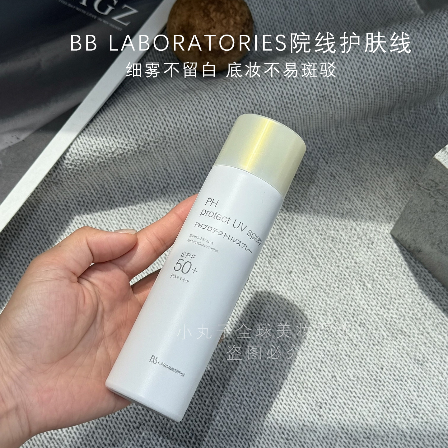 BbLAB苾莱宝防晒喷雾轻薄透气图片