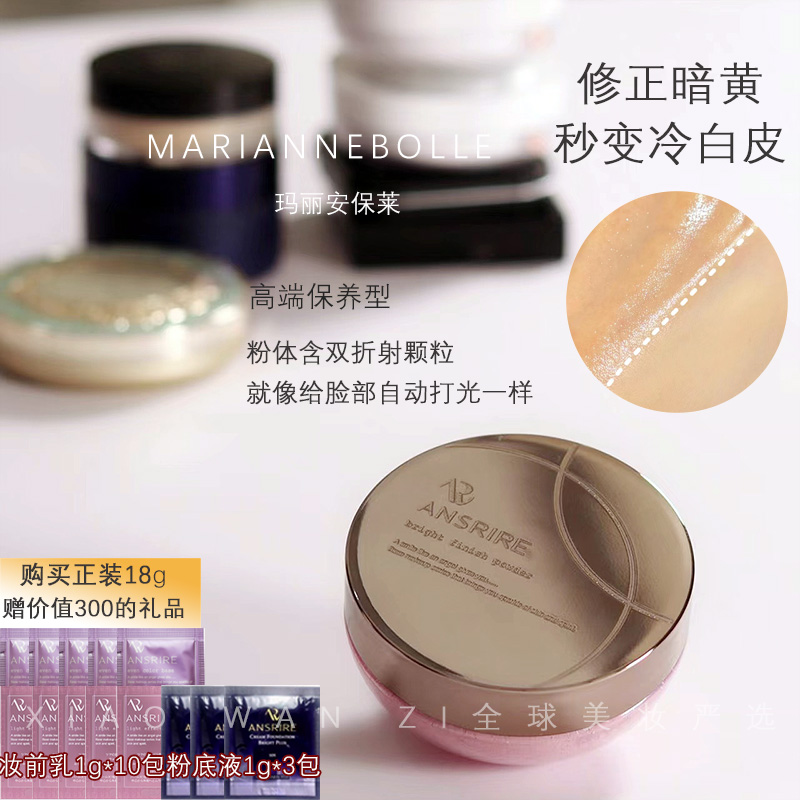 玛丽安保莱天使光感亮颜蜜粉 散粉超模蜜粉定妆磨皮控油哑光 养肤
