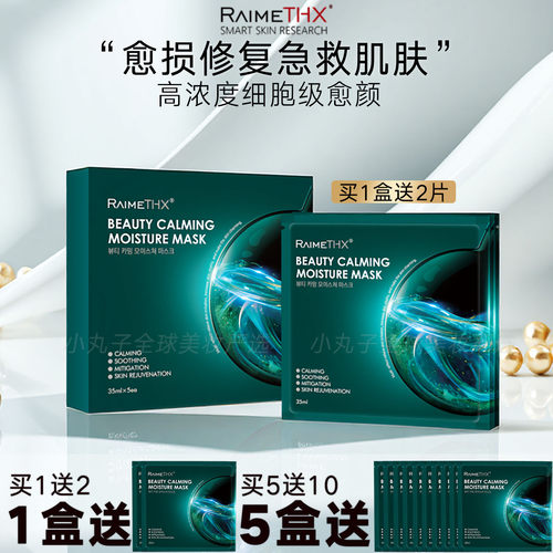 雷美特丝修复屏障受损维稳大师