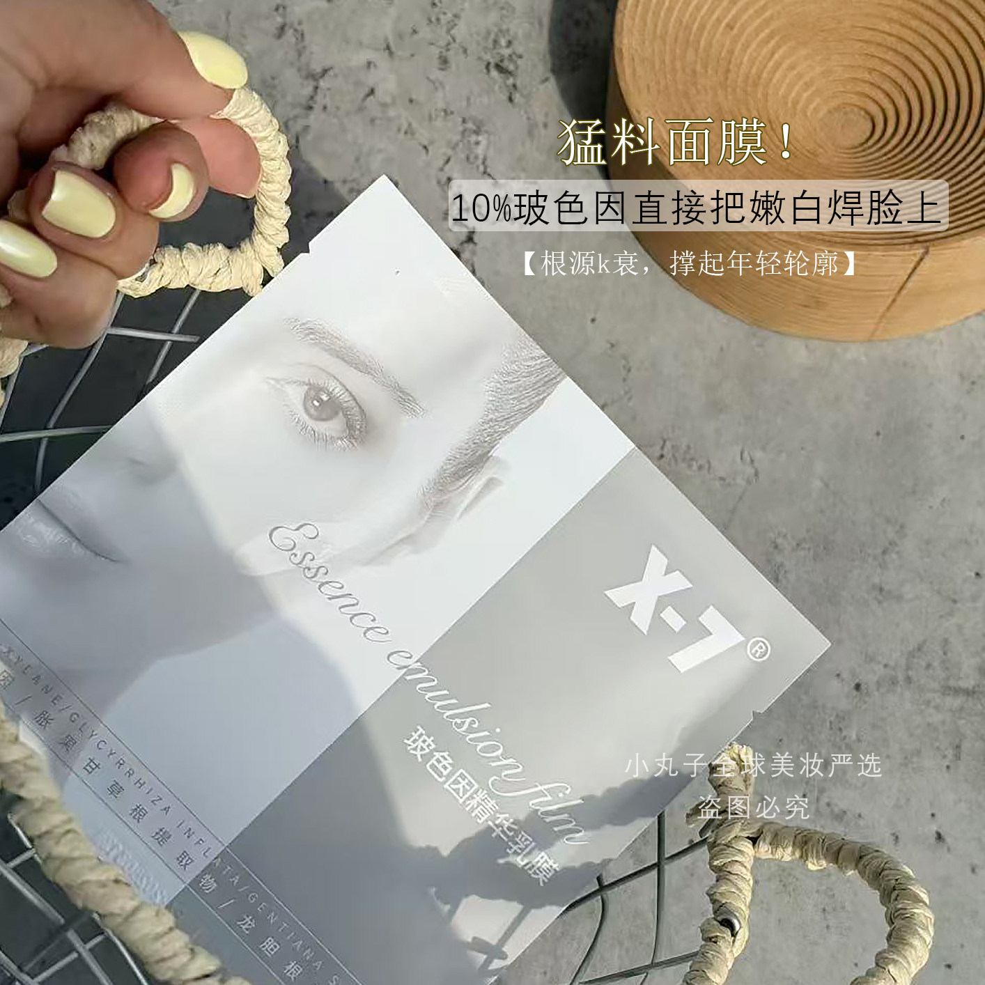 X-7玻色因精华乳吸血鬼面膜  紧致肌肤水润光泽保湿舒缓细腻毛孔