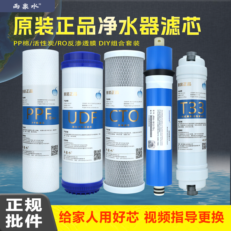 科韩  尊创 清山泉 惠安特直饮超滤能量五级RO膜纯水机净水器滤芯