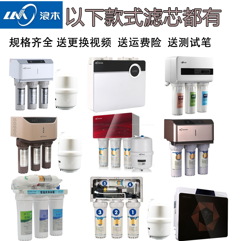 浪木净水器滤芯RO50/50S/50D/185A/185S/50E智纯-7S/50L/F/DL包邮