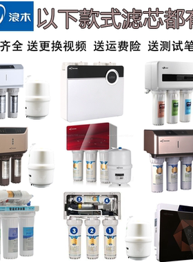 浪木净水器滤芯RO50/50S/50D/185A/185S/50E智纯-7S/50L/F/DL包邮
