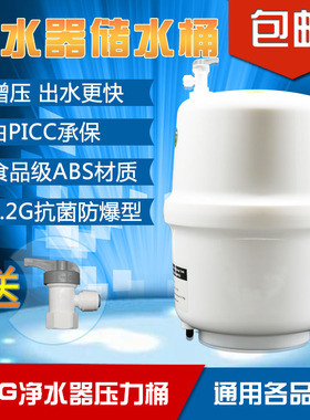 3.2G净水器压力桶家用ro直饮机苹果机储水桶通用