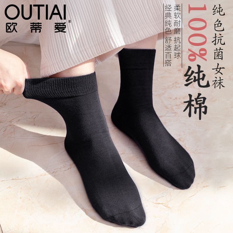 欧蒂爱 袜子女纯棉 防臭抗菌女袜棉袜秋冬季厚中筒松口全棉不臭脚