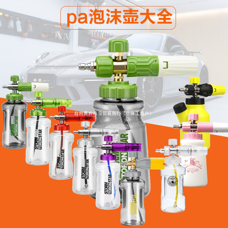 小亿特调pa壶洗车泡沫喷壶高压洗车机家用水枪头发泡绿田亿力