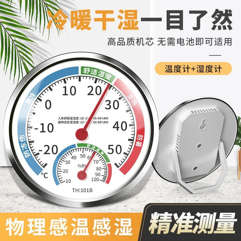 高精度温度计温湿度计家用室内精准壁挂式室温计干湿度计温湿度
