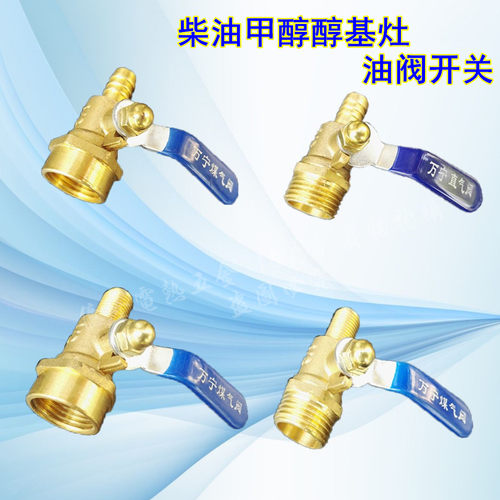 加厚1/2煤气阀 /万宁直气阀醇基燃料气阀/螺纹外丝球阀醇油灶配件