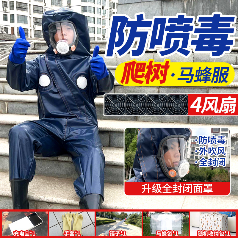 马蜂服防蜂衣全套透气专用防蜂服捉胡蜂消防连体服养蜂服抓马蜂衣