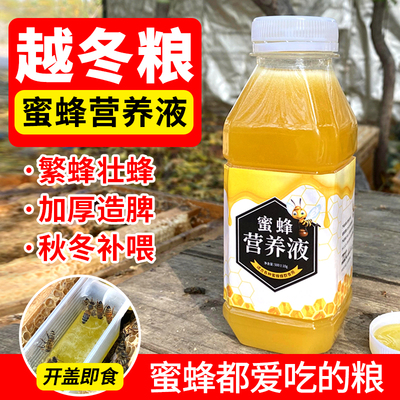 蜜蜂过冬饲料养蜂专用饲喂蜜蜂营养液代用花粉喂糖饲料越冬口粮