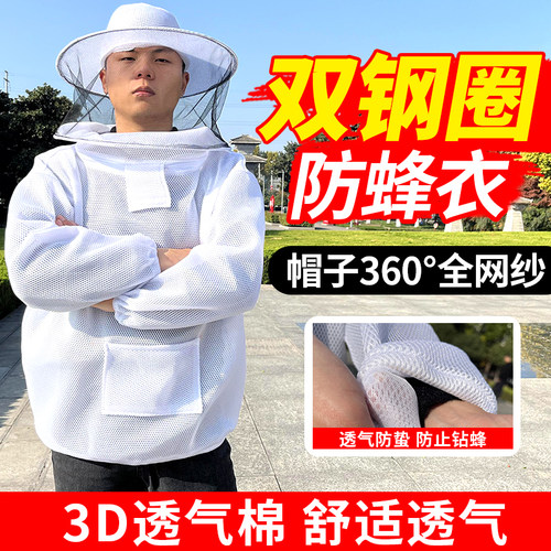 文春透气型防护服蜜蜂
