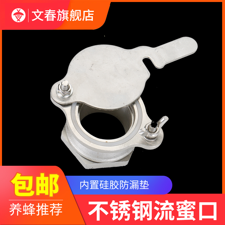 摇蜜机出蜜口 不锈钢流蜜口 配件蜂蜜分离机出蜜流蜜阀门养蜂专用