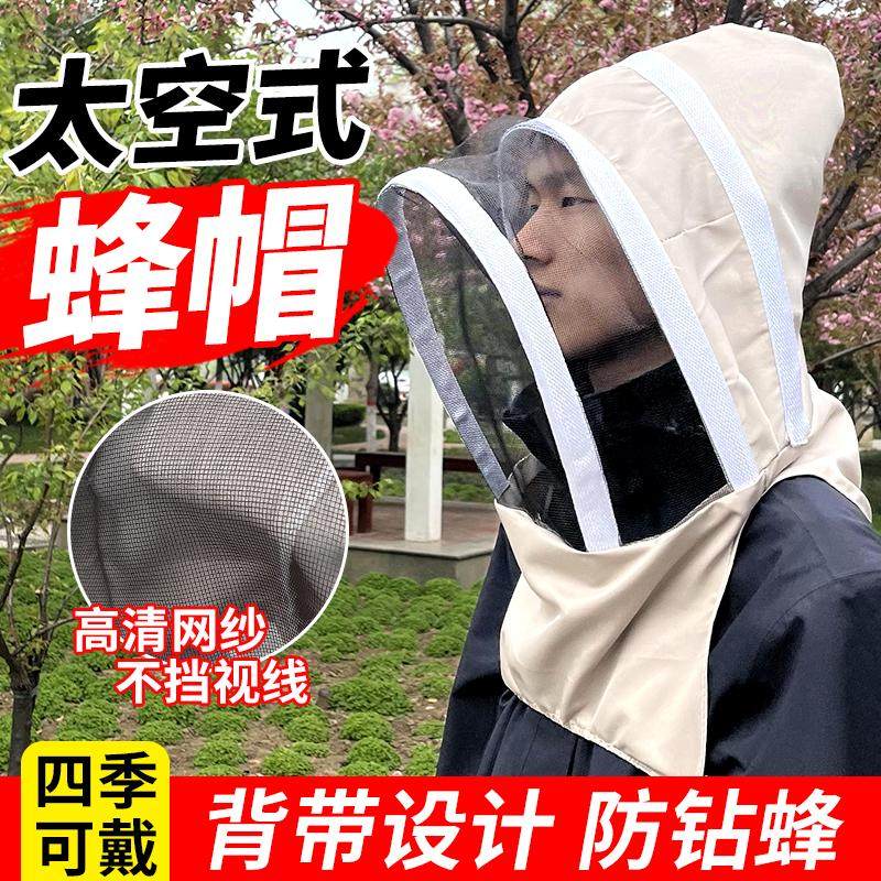 新款太空防蜂帽透气加厚蜜蜂帽子防蜂帽全套耐磨护专用折叠防风