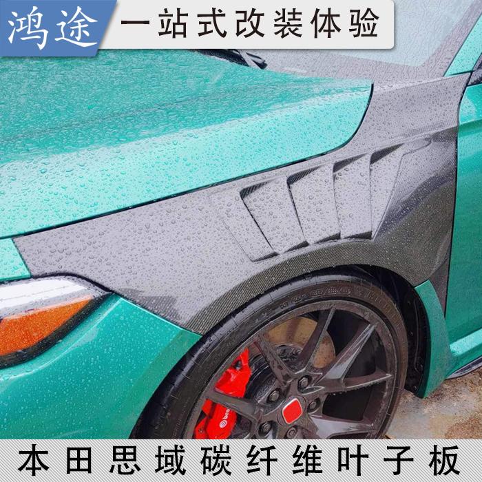 11代思域FL5碳纤维叶子板改装件