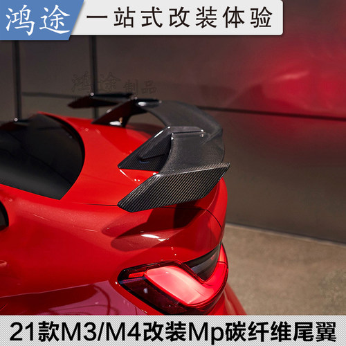 21款M4M3mp套件尾翼，打孔固定