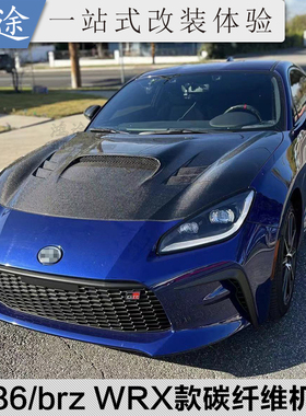 22-24款丰田GR86斯巴鲁BRZ改装碳纤维机盖WRX款ZN8 ZD8开孔引擎盖