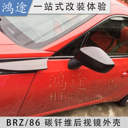 适用于13-20款丰田GT86斯巴鲁BRZ改装碳纤维倒车后视镜壳镜罩外壳 - 封面