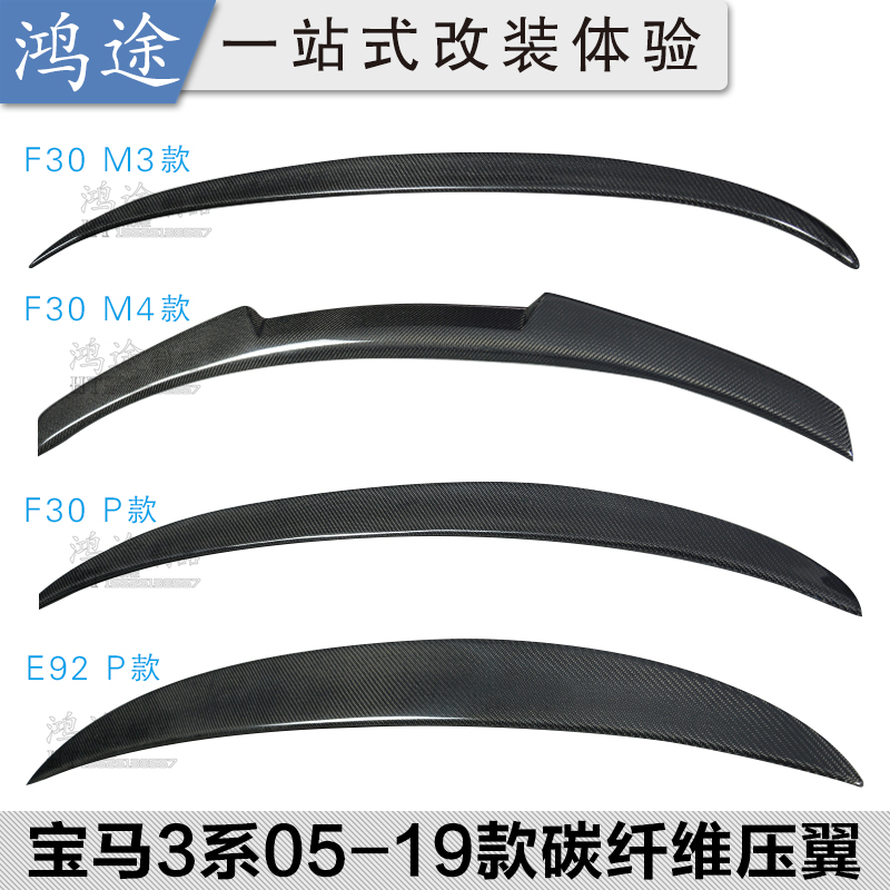 宝马3系压尾翼GZHTCF真碳纤维