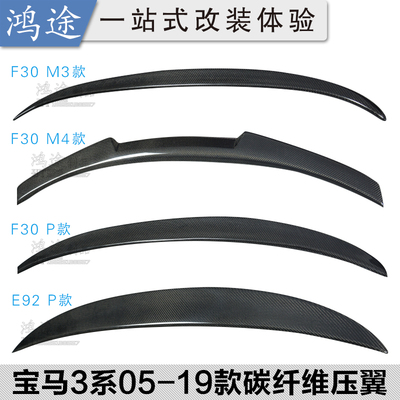 宝马3系压尾翼GZHTCF真碳纤维