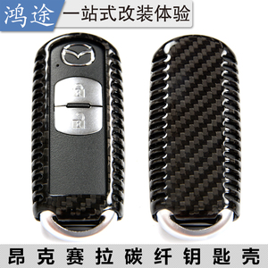 新马自达昂克赛拉碳纤维钥匙壳 14-17款昂克赛真碳纤拉钥匙扣