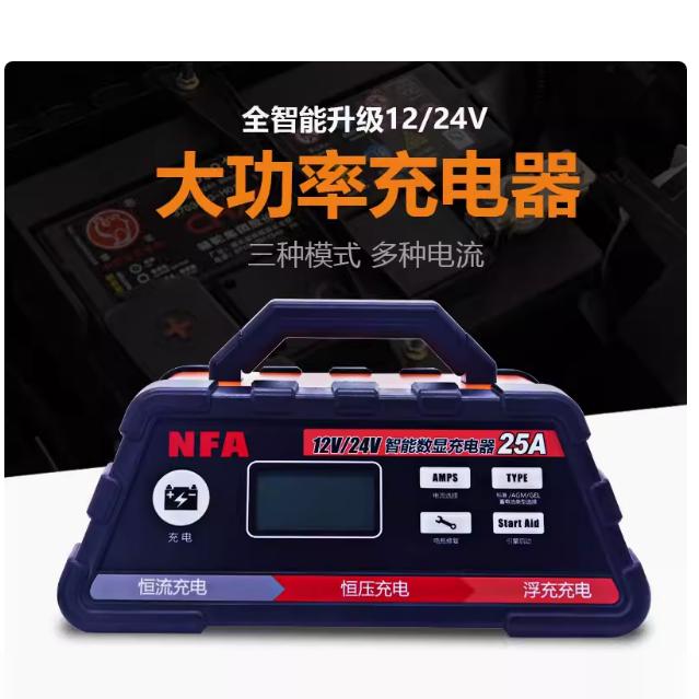 NFA新款纽福克斯汽车电瓶充电器12V24V通用蓄电池修复充电机25A